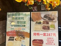 -北京全聚德(王府井店)