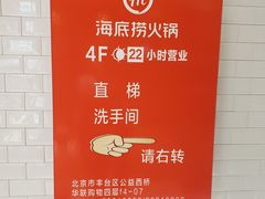 -海底捞火锅(公益西桥店)