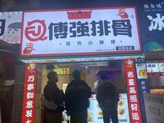 门面-傅强排骨(成都总店)