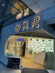 -洛伊科技抗衰护肤中心