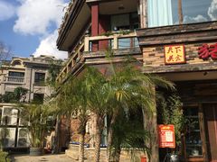 -大匠工房古船木艺术餐厅·猪肚鸡专门店(长白仙岛店)