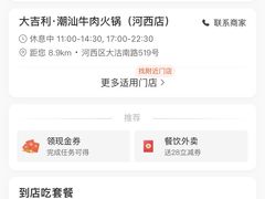 -大吉利·潮汕牛肉火锅(河西店)