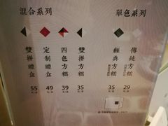 菜单-阮大兴糕团(杭州西湖银泰百货店)