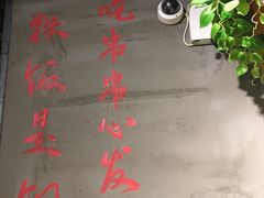 -钢管厂五区小郡肝串串香(奥克斯广场锦城万达店)