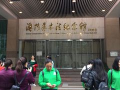 -澳门基本法纪念馆