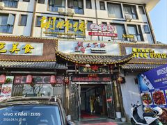 -胡师傅三下锅(汽车站店)