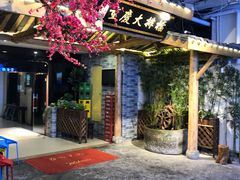 -庆合府重庆大排档(紫都城店)