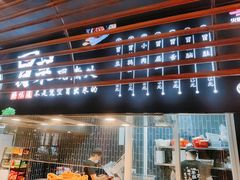 门面-火锅先生(五马街店)
