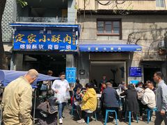 门面-定家小酥肉·清真(回民街店)