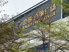 -壹只卤鹅 · 潮汕菜(京基百纳店)