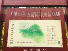 -千佛山风景名胜区