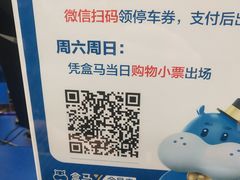 -盒马X会员店(上海森兰商都店)
