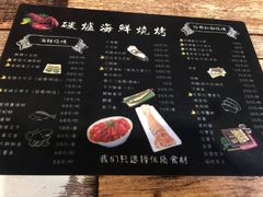 -碳炉海鲜烧烤·1992(北京路店)