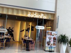 门面-dodonpa.墩墩伐 便当食堂(博华广场店)
