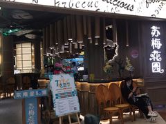 门面-苏梅花园(群星城店)
