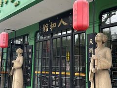 -人和馆·上海菜(肇嘉浜路店)