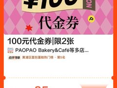 -PAOPAO Bakery&Café(港汇店)
