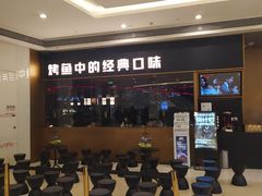 -烤匠麻辣烤鱼(万象城店)