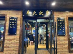 -诚意小厨(中山广场店)