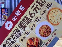 -必胜客(WOW中心城店)