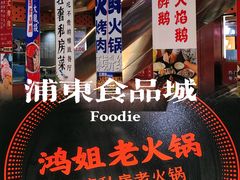 -浦东食品城(华诚大厦店)