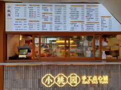 -小桃园·豆浆油条(复兴中路店)
