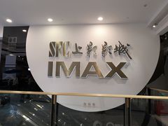门面-SFC上影影城(港汇永华IMAX激光店)