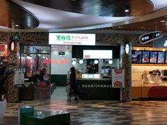 门面-黑粉你肥牛火锅粉(泛悦汇KA店)