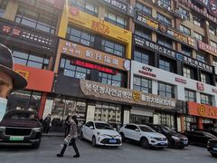 -服务大楼冷面(延大店)