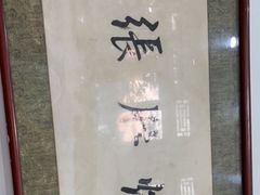 -东兴顺爆肚张