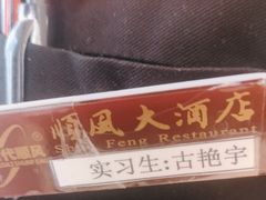 -顺风酒店(长寿路店)