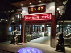 -公园茶楼粤式点心