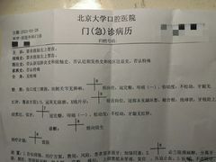 -北京大学口腔医院(魏公村总院)