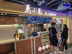 -马小毛老上海里脊肉(南翔印象城店)