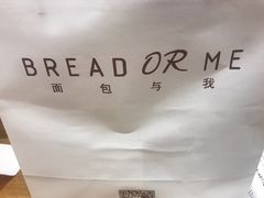 -面包与我Bread Or Me(长城汇店)