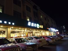 门面-翠峰苑火锅(迎宾路店)