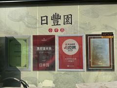 -日丰园海肠水饺·老字号大连海鲜(小平岛总店)