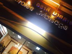 -新月水疗保健中心(2号店)