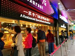 -四季小馆·地道北京小吃(广百店)