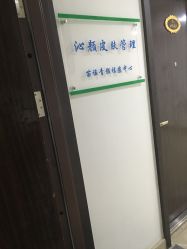 点击看大图 -Qinskin国际皮肤管理日式整骨中心