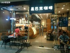 门面-星巴克(中远两湾城店)