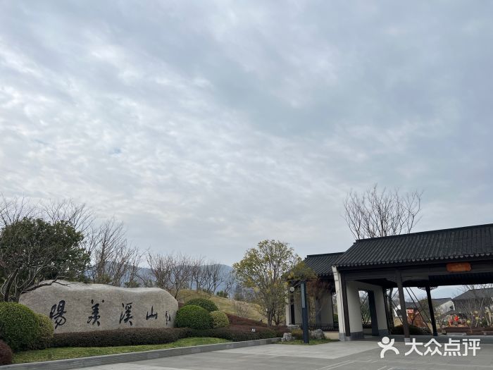 雅达·阳羡溪山小镇中心图片