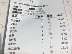 账单-八合里牛肉火锅(富华里店)