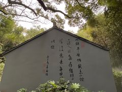 -兰亭风景区