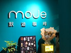 -默迹咖啡馆