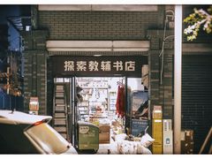 -教辅书店(金泉街店)