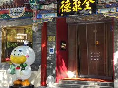 -北京前门大栅栏