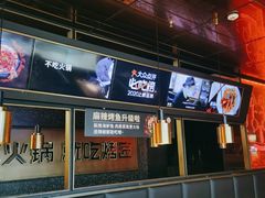 -吞鱼兽麻辣烤鱼(万达店)