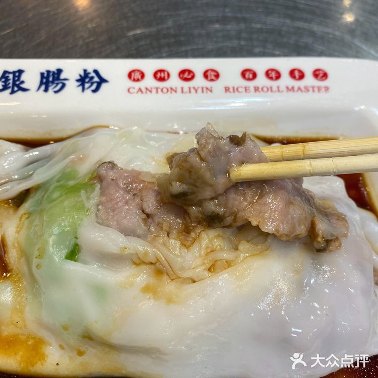 （老字号）荔银肠粉点评