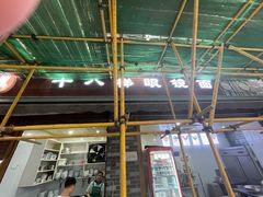 -蒋六十八梯眼镜面(渝中店)